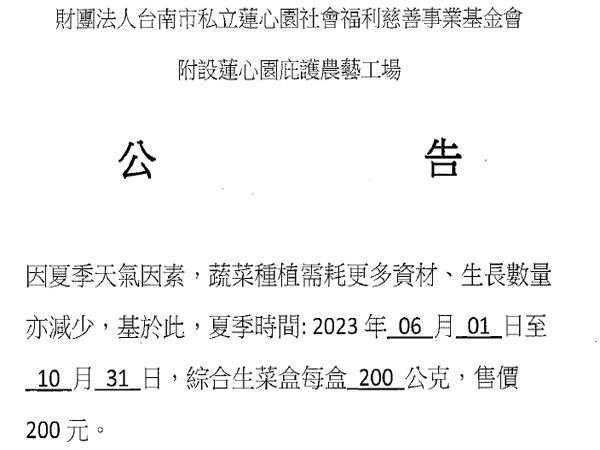 蓮心園庇護農藝工場公告